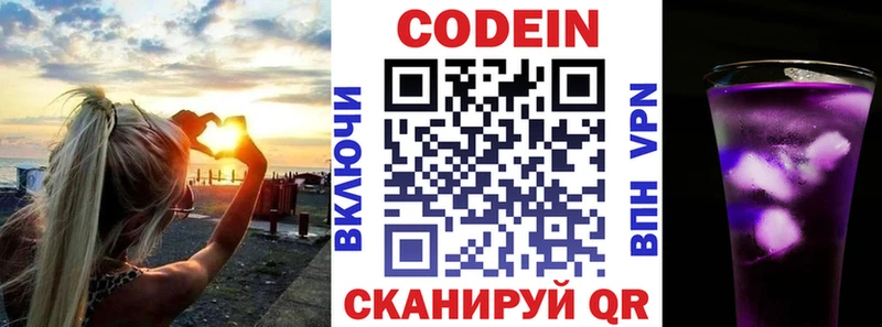 Купить  Володарск  Codein напиток Lean (лин) 